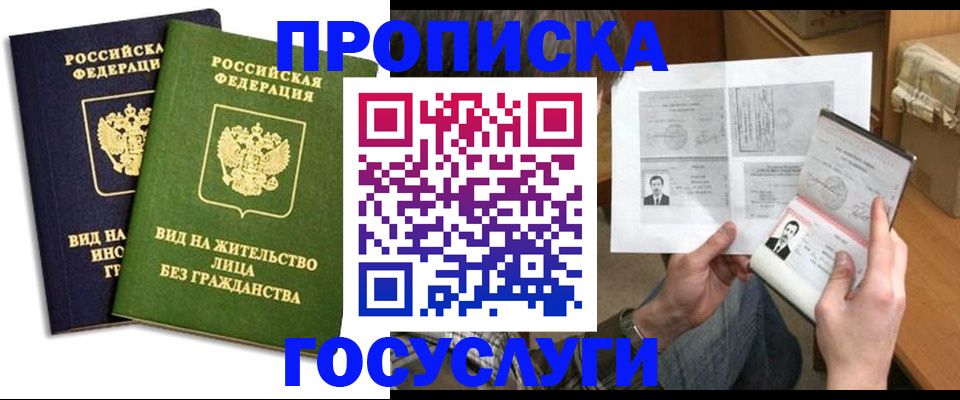 прописка паспорт в Рыльске